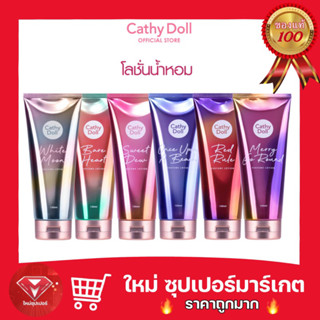 Cathy Doll เคที่ดอลล์ เพอร์ฟูมโลชั่น150ml โลชั่นน้ำหอม ติดทนกลิ่นหอมระดับ Counter Brand🔥ถูกสุด🔥