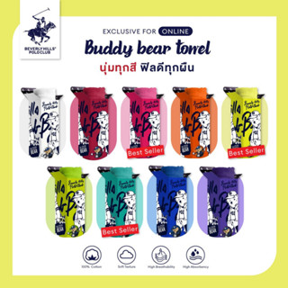 BEVERLY HILLS POLO CLUB ผ้าขนหนู Buddy Bear รุ่นใหม่ สีสันสดใส