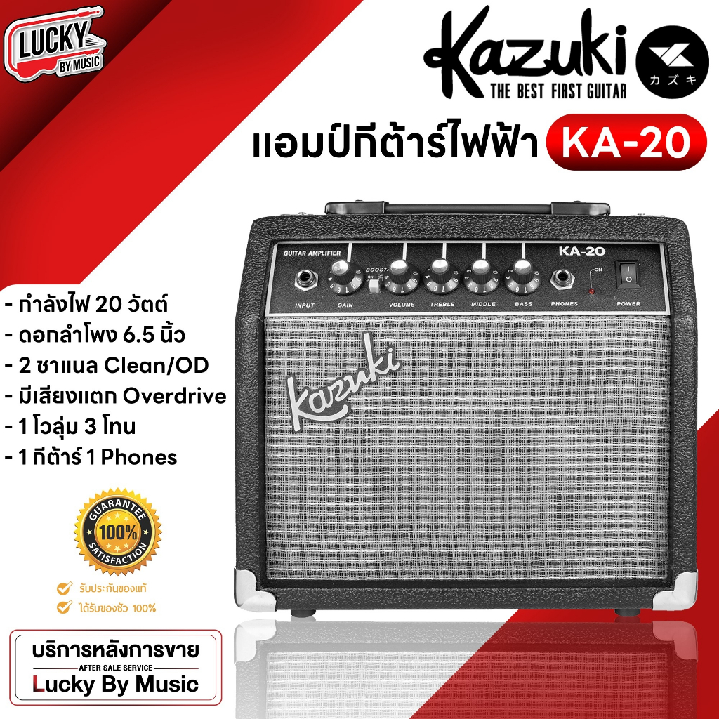 📸 แอมป์กีตาร์ Kazuki KA-20 / KA-25 บลูทูธ กำลัง 20-25วัตต์ มีเอฟเฟคในตัว พ่วงฟังก์ชันเทียบเท่าแอมป์ Fender Frontman 10G - รูปที่ 2