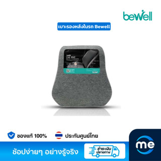 เบาะรองหลังในรถ Bewell Car Seat Back Cushion