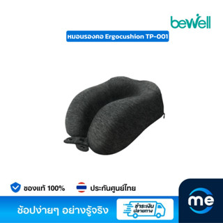 หมอนรองคอ Bewell Ergocushion TP-001 Neck Pillow