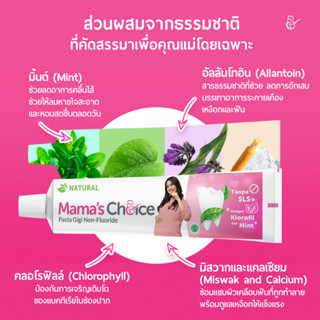 AZ009-1 ยาสีฟัน Mamas Choice Toothpaste ปราศจากฟลูออไรด์ พิเศษสำหรับคุณแม่ตั้งครรภ์และคุณแม่ที่กำลังให้นมบุตร