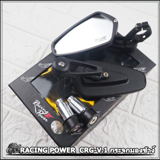 RACING POWER กระจกปลายแฮนด์ เลนส์ตัดแสง CRG-V.1 กระจกมองข้าง กระจกแต่งปลายแฮนด์ กระจกมอเตอร์ไซ