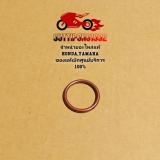 ปะเก็นปากท่อไอเสีย Honda Forza350,Adv350,Forza300,CBR650,CBR500,CB500,CB650,CB400SF 18291-MN4-920 ของแท้เบิกศูนย์ Honda