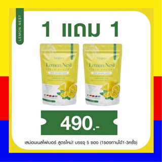 Lemon Nest Fiber Yoggur เลม่อนเนส ไฟเบอร์ โพรไบโอติก ( 1 แถม 1) มีจุลิทรีย์ดีถึง10ชนิด 1ห่อ มี 5 ซอง