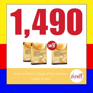 2 แถม 1 ส่งฟรี !! A SECRET by พี่เอ A SECRET Collagen Multi Collagen Plus Vitamin เอซีเครทคอลลาเจน เอคอลลาเจน สวยครบเชต