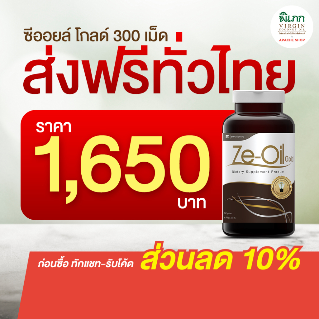 Ze-Oil Gold / ซีออยล์ 300 เม็ด ผลิตภัณฑ์เสริมอาหาร สารสกัดจากน้ำมัน ของแท้ ส่งฟรีทั่วไทย  ( Ze-Oil Gold 300 เม็ด )