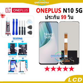 LCD ONEPLUS N10 5G / 1+N10 5G หน้าจอ+ทัช หน้าจอโทรศัพท์ หน้าจอ จอ oneplus n10 5g，1+n10 5g จอแถมชุดไขควง+กาว