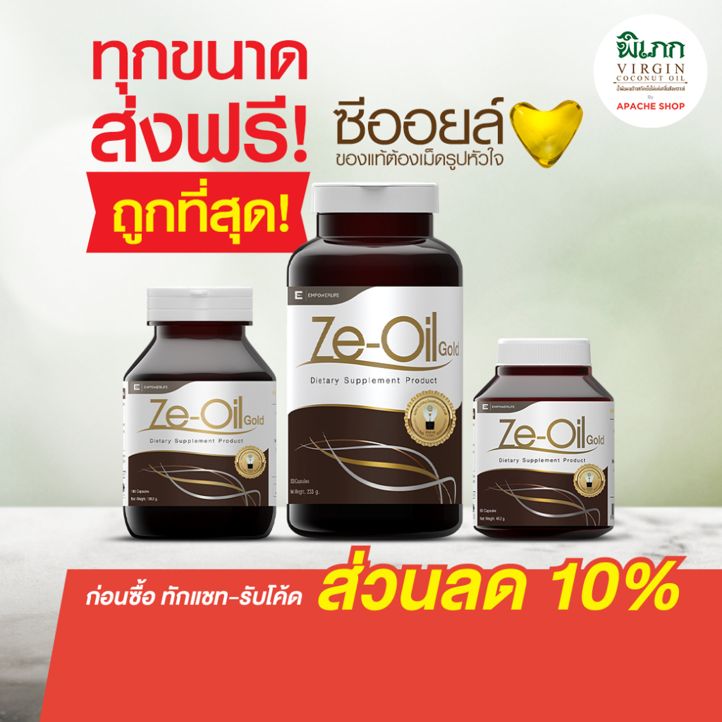 Ze-Oil Gold น้ำมันสกัดเย็น 60-300 เม็ด พิเศษ!!  แถมพิเศษในตัวเลือกสินค้า  ( รวม Ze-Oil Gold )