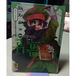 บันทึกพิศวงของอิวาโมโตะ  เล่ม1-2