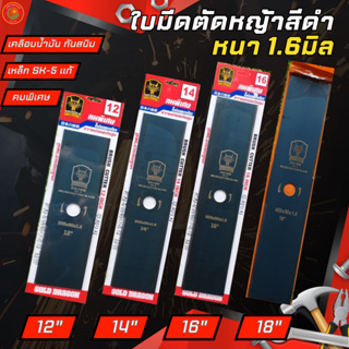 GOLD DRAGON ใบมีดตัดหญ้าSK-5 รุ่นคมพิเศษ ขนาด1.6mm 12 14 16 18นิ้ว อุปกรณ์เครื่องตัดหญ้า ตัดหญ้า ใน สวน