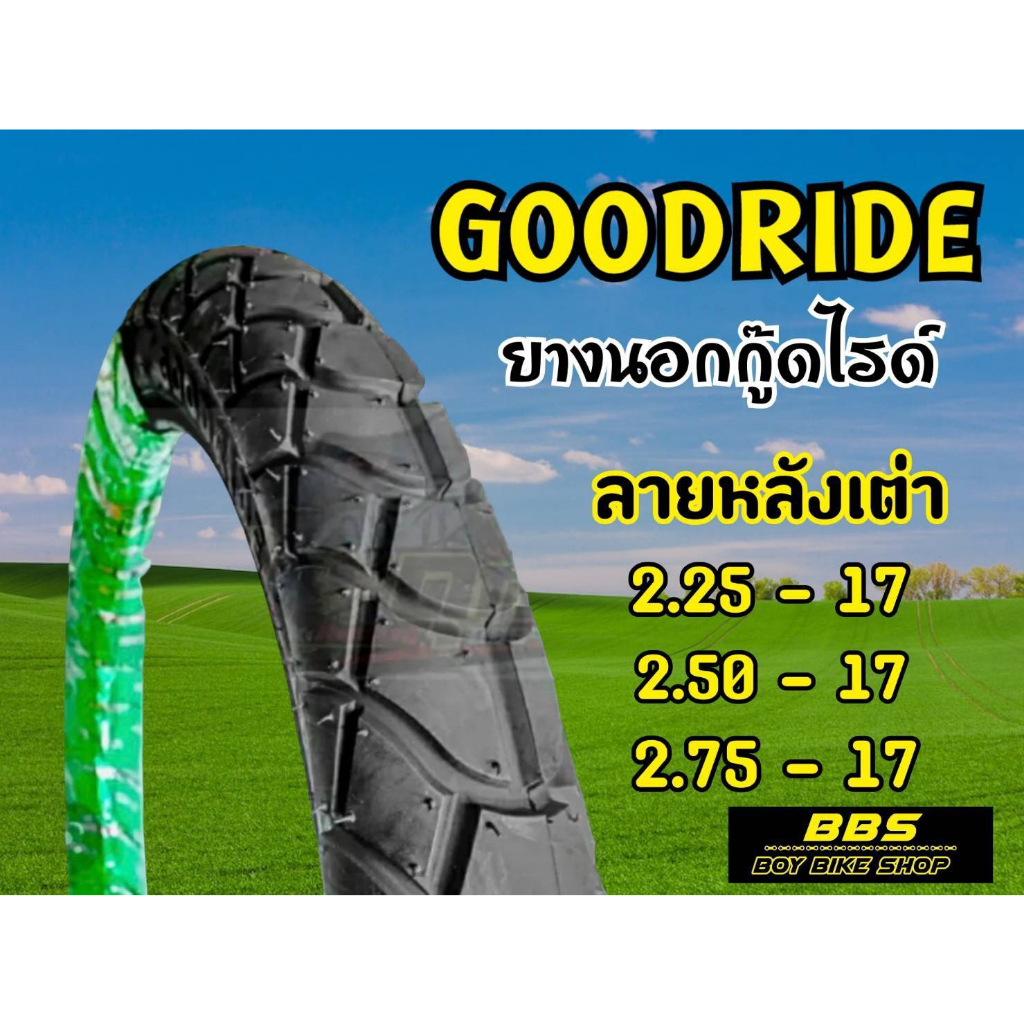 ใหม่ทุกเส้น! Goodride H626 ลายหลังเต่า ขอบ17 ยางนอกสำหรับรถจักรยานยนต์