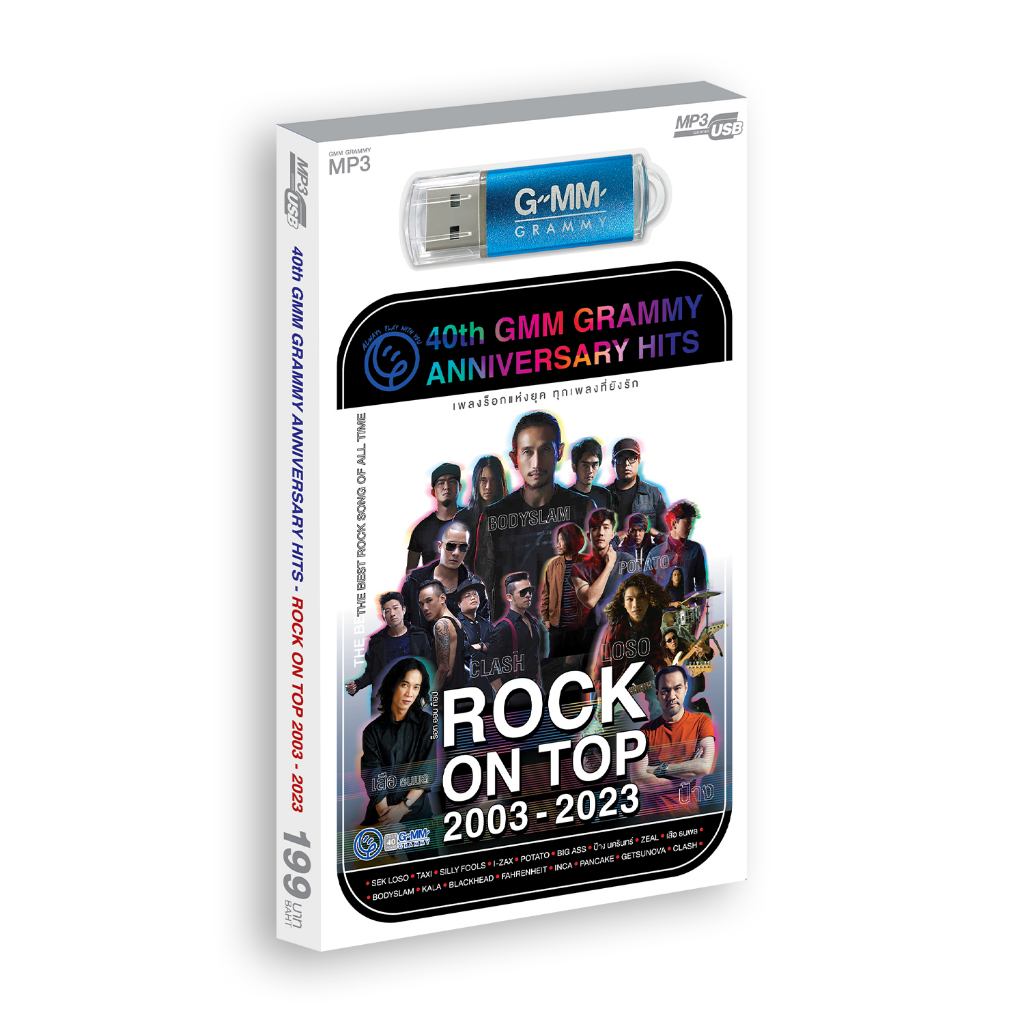 USB MP3 ROCK ON TOP 2003-2023 : 40th GMM Grammy Anniversary Hits
