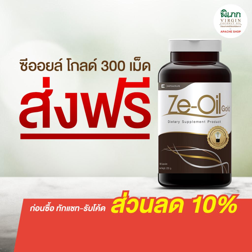 Ze-Oil Gold / ซีออยล์ ขนาด 300 เม็ด ของแท้ส่งฟรี Ze-Oil ผลิตภัณฑ์เสริมอาหาร ( Ze-Oil Gold 300 เม็ด )