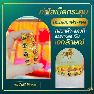 กำไลเม็ดกระดุมโอมลงยาดำ-แดง 🕉 ขนาด 6 มิล ฟรีไซส์  ทรงกลม พร้อมการ์ดโอม เสริมดวง สัญลักษณ์แห่งความสำเร็จ SW3506