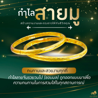 กำไลลายจีนรวยวนไป (ขอบมล) ขนาด 4 มิล ทรงรี เสริมดวง เสริมโชคลาภ เร่งความรวย SW3508