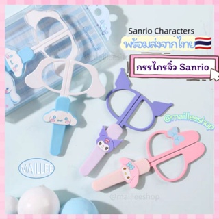 (พร้อมส่ง🇹🇭)กรรไกร sanrio ลิขสิทธิ์แท้💯 กรรไกรตัดขนคิ้ว ของชิ้นเล็ก ๆ น่ารักมาก💞