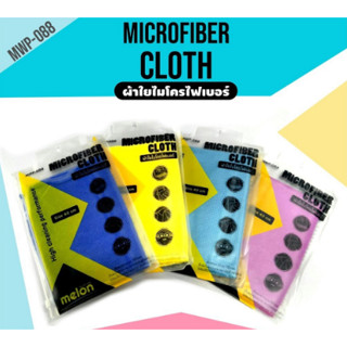 ผ้าไมโครไฟเบอร์ microfiber Melon MWP-088 ขนาด 40*40 cm