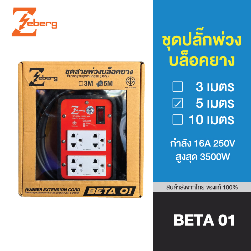 Zeberg ปลั๊กไฟ 10เมตร ปลั๊กไฟต่อพ่วง สายไฟปลั๊กพ่วง ปลั๊กพ่วงมีสวิตช์ ปลั๊ก 16A 250V 35 สายไฟ VCT 3x