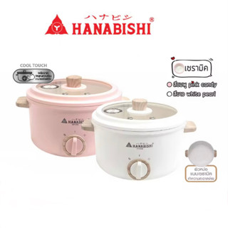 Hanabishi หม้อไฟฟ้า มินิมอล รุ่น REP-0752 ผิวหม้อเซรามิก 2.5ลิตร มีมอก. รับประกัน1ปี