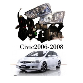 ไฟตัดหมอก HONDA CIVIC FD2006-2008