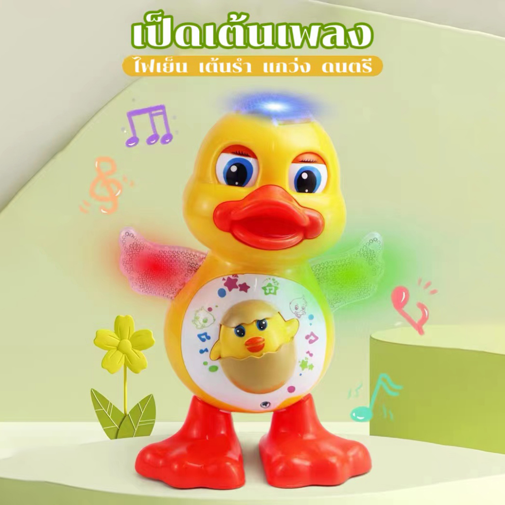 เป็ดเต้นถ่าน เป็ดเต้นถ่าน เสียงและแสง ของเล่นสร้างสรรค์สามารถมอบให้เป็นของขวัญได้  YJ-3004