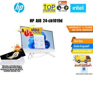 [ผ่อน0%10ด.]HP AIO 24-cb1019d/i5-1235U/ประกัน3y+Onsite