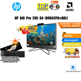 HP AIO Pro 205 G4 (69G42PA#AKL)3 4300U/ประกัน3y +Onsite