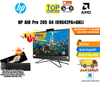 [ผ่อน0%10ด.]HP AIO Pro 205 G4 (69G42PA#AKL)/R3 4300U/ประกัน3y +Onsite