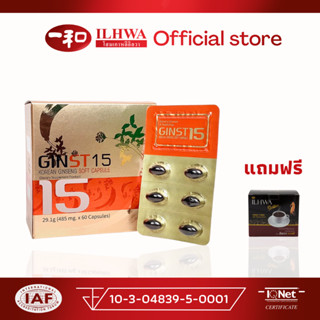 จิน 15 โคเรียน จินเส็ง ซอฟท์ แคปซูล (60 เม็ด) แถม กาแฟผสมโสม 150 กรัม (10 ซอง) โสมเกาหลี โสมเกาหลีแคปซูน โสมสกัด ginseng