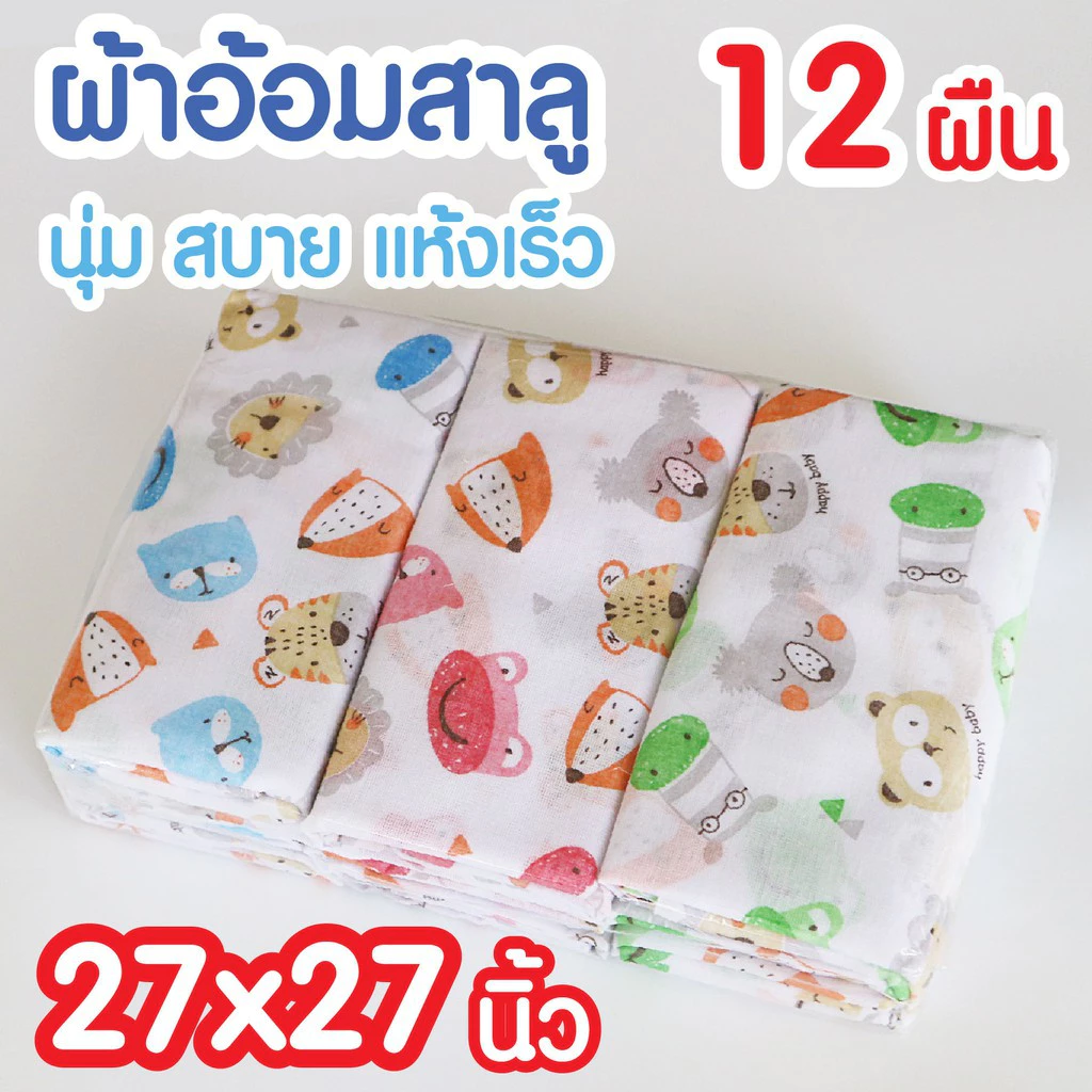 ผ้าอ้อมสาลู 27x27 นิ้ว สำหรับเด็กแรกเกิด ผ้าอ้อมเด็กอ่อน ผ้าอ้อมซักได้