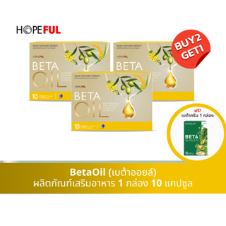 🔥ส่งฟรี BetaOil เบต้าออยล์ 1 กล่อง บรรจุ 10 เม็ด