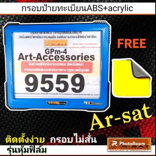 กรอบป้ายทะเบียนABS เสริมอะคริลิคใสลายฟิล์มเคฟล่าคู่สี น้ำเงิน-ดำ