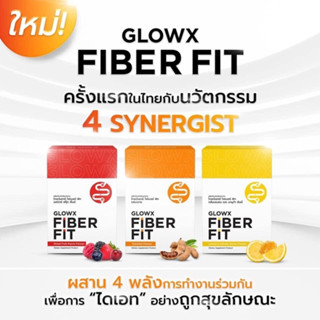 GLOWX FIBERFIT by Dr.JiLL ( 1  กล่อง มี 10 ซอง) ครั้งแรกกับนวัตกรรม 4 SYNERGIST