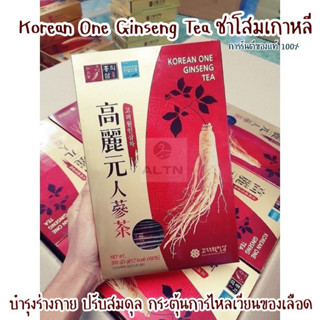 ชาโสมเกาหลี/ชาโสมขาวโคเรียวัน Korea One Ginseng Tea แบ่งขาย20/50/100ซอง (EXP. 16/7/2026)