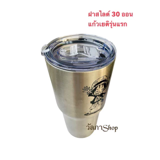 ฝาแก้วเยติ (รุ่นเก่า) 30 oz ปิดแก้วน้ำกันหก พร้อมส่งด่วน