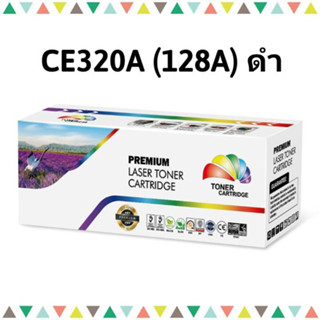 หมึกเลเซอร์ ตลับเทียบเท่า HP CE320A (128A) Color box 2k สีดำ