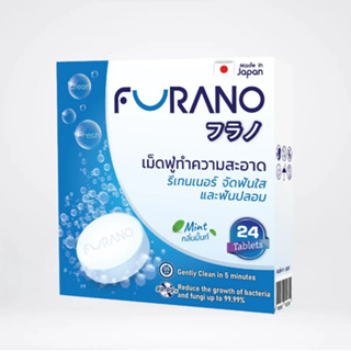 Furano Mint ฟูราโนะ เม็ดฟู่ล้างฟันปลอม แช่รีเทนเนอร์ ( 24 เม็ด/กล่อง )