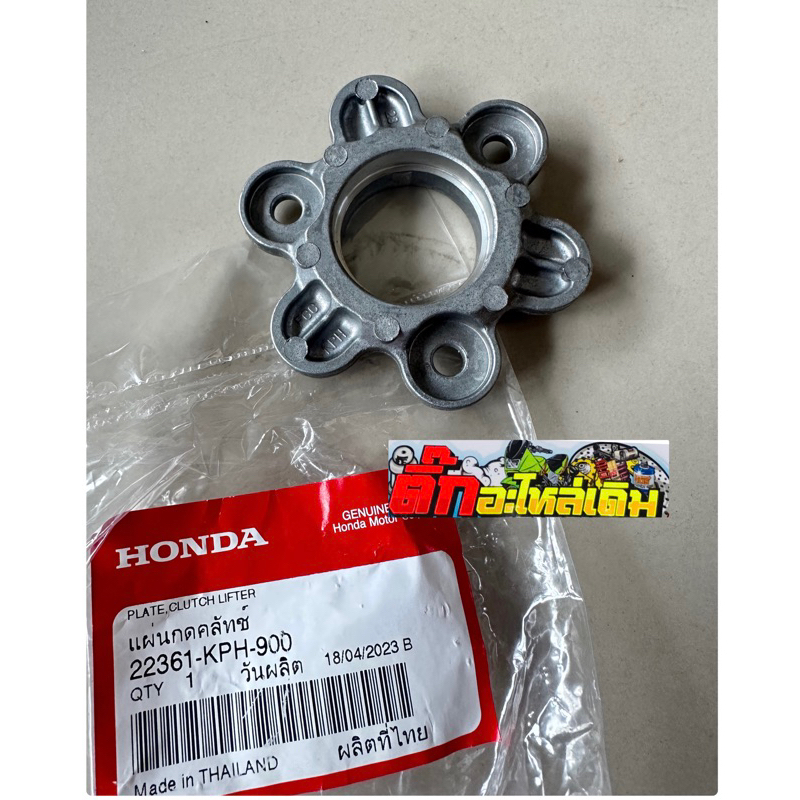 แป้นกดครัชเวฟ125Sหัวเถิก/เวฟ125R/X/เวฟ125iหน้าแหลม🔹 แท้ศูนย์ 22361-KPH-900