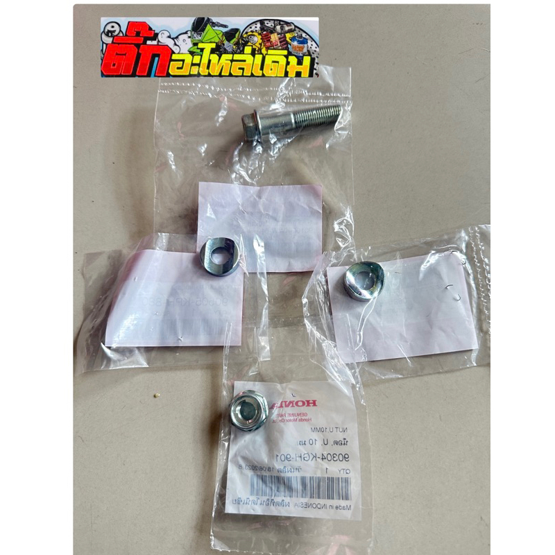 น็อตยึดแฮนเวฟ110iทุกรุ่น/Lead/🔹เวฟ125iปลาวาฬ/เวฟ125iLED/SCOOPY i /ดรีมทุกรุ่น/แท้ศูนย์(4ชิ้น)KWWรหัส00024