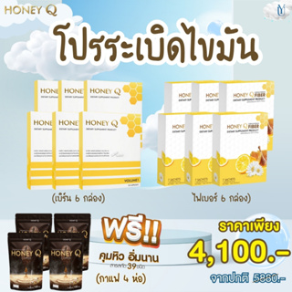 ฮันนี่คิววิตามิน6+ไฟเบอร์6 แถมกาแฟ 4ห่อ  (ของแท้100% ส่งฟรี มีบัตรตัวแทน)