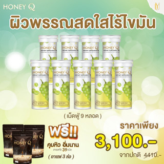 ฮันนี่คิวเม็ดฟู่9 แถมกาแฟ 3ห่อ(ของแท้100% ส่งฟรี มีบัตรตัวแทน)