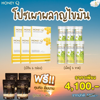 ฮันนี่คิววิตามิน6+เม็ดฟู่6 แถมกาแฟ 4ห่อ (ของแท้100% ส่งฟรี มีบัตรตัวแทน)