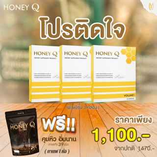 ฮันนี่คิววิตามินลดน้ำหนัก3 แถมกาแฟ 1ห่อ (ของแท้100% ส่งฟรี มีบัตรตัวแทน)