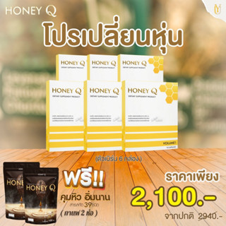 ฮันนี่คิววิตามินลดน้ำหนัก6 แถมกาแฟ 2ห่อ (ของแท้100% ส่งฟรี มีบัตรตัวแทน)