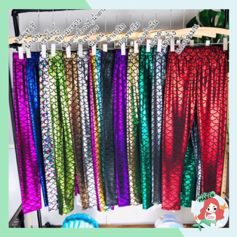 S-XL🍬กางเกงนางเงือก💜งานสั่งตัดของร้าน ผ้าไม่บางนะคะ ไซส์2XL-4XL อีกลิงค์นะคะ
