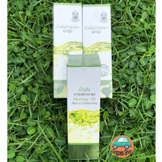 น้ำมันมะรุมออแกนิค สกัดเย็น 100% Moringa Oil ใช้สำหรับบำรุงผิว Skin Conditioning ผลิตภัณฑ์จาก ชุมชนปฐมอโศก พร้อมส่ง