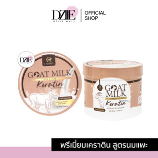 [กระปุก]CARISTA Goat Milk Premium Keratin เคราตินนมแพะ บำรุงผมนมแพะ ทรีทเม้นท์ บำรุงผมเสีย หมักผมนมแพะ หมักผมตัวดัง 500g