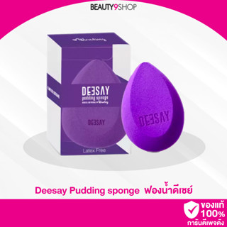 B54 / DEESAY PUDDING SPONGE ฟองน้ำ ดีเซ้ย์ เกลี่ยรองพื้น