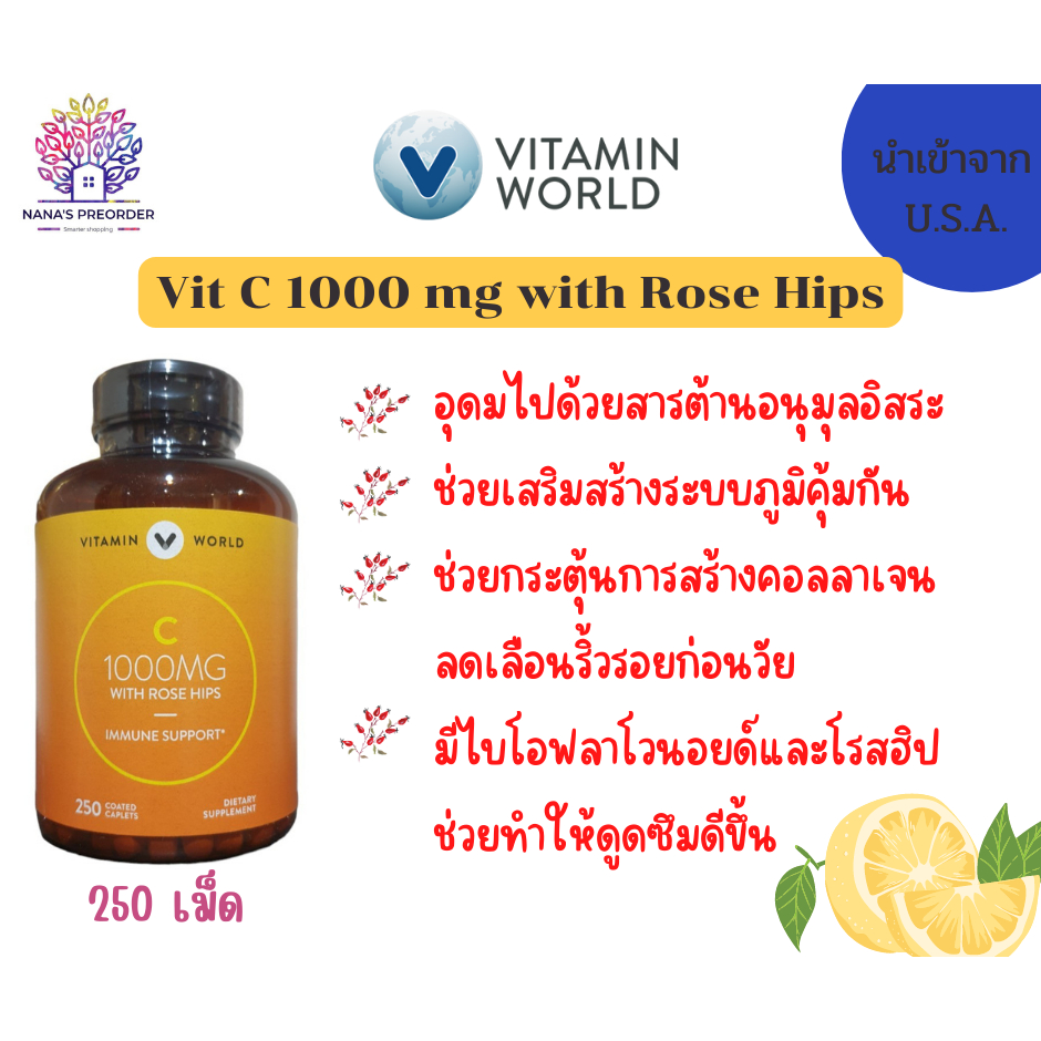 Vitamin World Vitamin C 1000mg with Rose Hips วิตามินซีเข้มข้น 1000 mg พร้อมโรสฮิป ขนาด 250 Coat Caplets